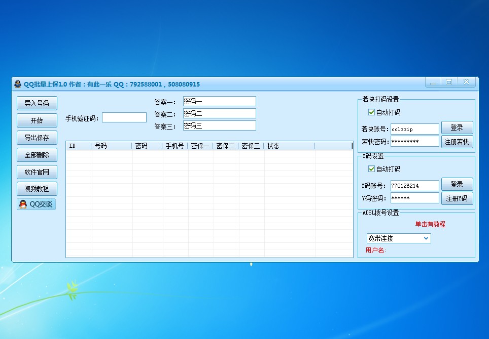 QQ批量上保1.0QQ批量上密保1.0更新时间：2015年10月25日