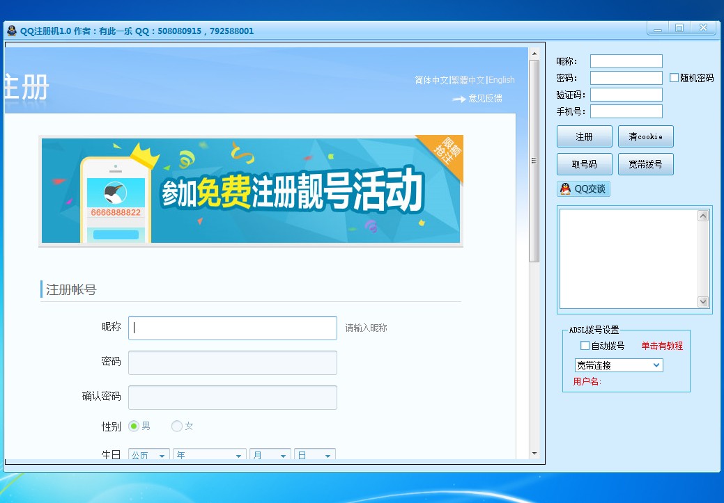 QQ注册机网页版1.0更新时间：2015年10月25日