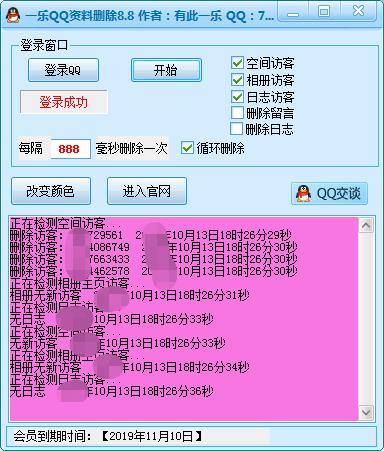 一乐QQ资料全删除8.8