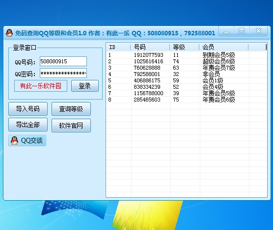 免码查询QQ等级和会员等级1.0 更新时间：2015年9月24日