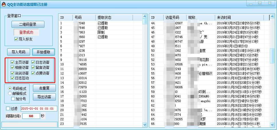 全能QQ访客提取带注册机